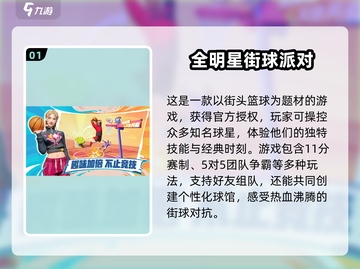🏀2025超火投篮游戏合集，好玩到停不下来！🔥截图2