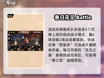 阴阳师花札共弈玩法🔥限时开启！🎉截图4