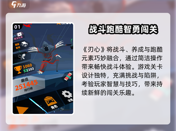 《刃心》结局揭秘！通关技巧大公开💥截图2