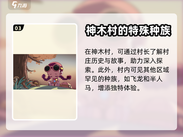 冒险岛枫之传说🔥神木村隐藏入口大揭秘！截图4