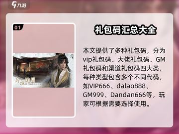 浮生忆玲珑💎兑换码大公开！快来领取你的专属奖励🎉截图2