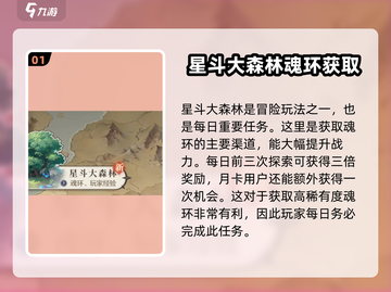 斗罗大陆逆转时空🔥每日必做任务大揭秘！截图2