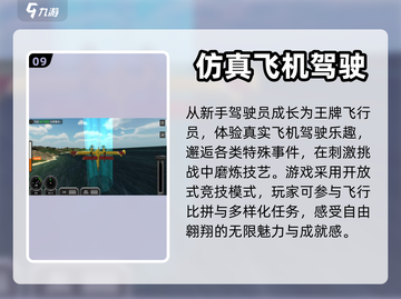 2022🔥好玩的开飞机手游推荐✈截图10