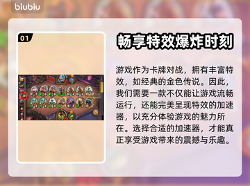 炉石传说🔥加速器推荐，玩手游必备神器！截图2