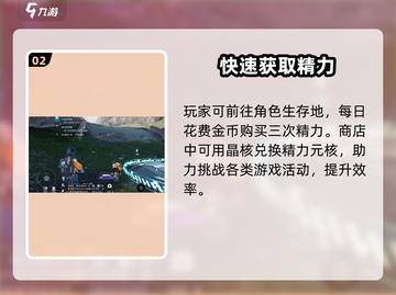 《星球重启》精力秒回🔥截图3