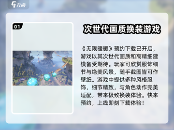 无限暖暖💥游戏玩法超全介绍来啦！🔥截图2