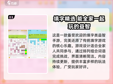 2025必玩🔥经典填字游戏下载大全🎉截图4