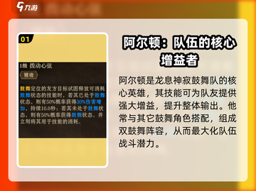 龙息神寂手游🔥阿尔顿角色全面解析来啦！截图2