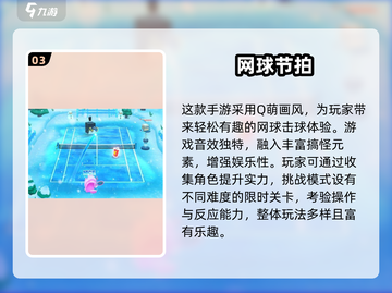 🔥2025超火网球王子游戏榜单来袭！🎮截图4
