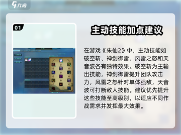 诛仙2手游天书加点图鉴🔥助你战力飙升！截图2