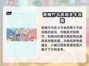 我的收纳摊🔥新手必看！全部攻略大公开！ Gameplay SECRET✨截图4
