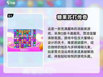 经典消除游戏🔥2025必玩排行📌截图2