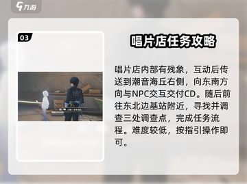 鸣潮🔥唱片店琴声任务全流程攻略🎵截图4
