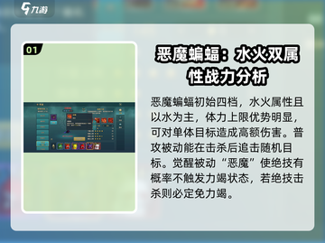 魔力宝贝复兴版🔥恶魔蝙蝠技能强度解析来啦！截图2
