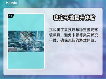 最终幻想7重生🔥奥丁召唤兽获取攻略✨截图3