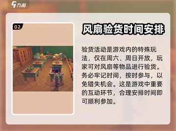 沙石镇时光💎：风扇验货技巧大揭秘！🔥截图3