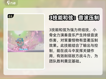 英雄杀手：小骨音乐技能大揭秘🔥🎮截图4