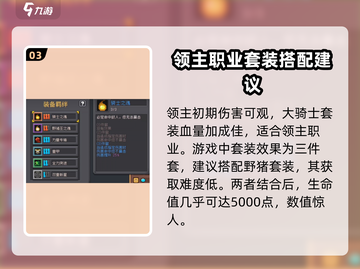 元气骑士前传🔥领主装备这样选，轻松吊打boss！截图4