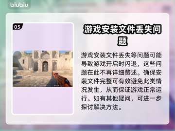 CS2闪退？❌教你一招搞定游戏稳定运行⚡截图6