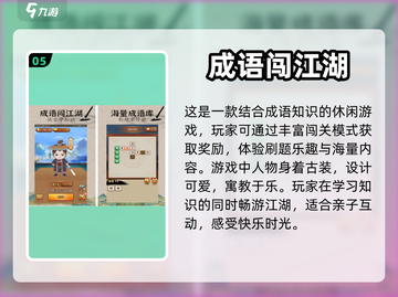🔥高人气成语接龙游戏推荐下载链接👇截图6