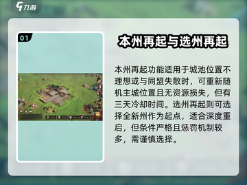 三国谋定天下🔥再起玩法全揭秘！📌截图2