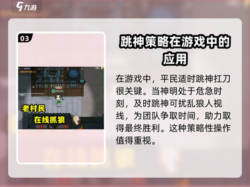 狼人杀村民发言技巧🔥助你逆袭游戏！🐺截图4