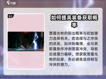 苍翼混沌效应⚡落雷光枪快速刷法大公开！截图3