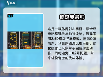 🔥2025必玩！低配吃鸡游戏合集💥截图2