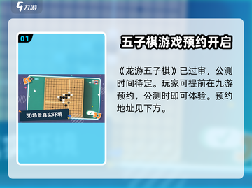 龙游五子棋🔥公测时间曝光！📌棋迷们冲鸭！截图2