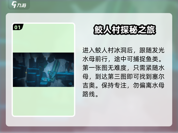 《潜水员戴夫》消失的塞尔吉奥💡任务全流程攻略来啦！截图2