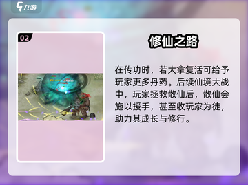 鬼谷八荒手游传功奇遇条件大曝光💥🔥截图3