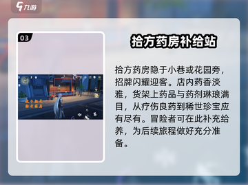 鸣潮🔥拾方药房位置大全，游戏秘境等你探索！截图4