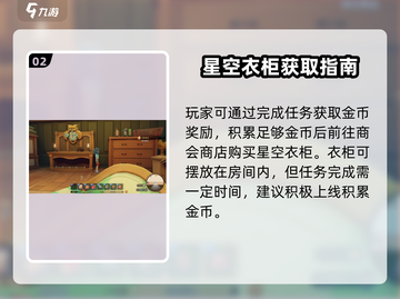 🎮沙石镇时光星空衣柜解锁攻略！✨截图3