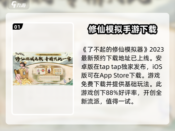 了不起的修仙模拟器🔥安卓版下载地址大曝光！截图2