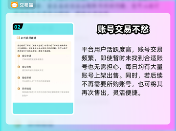 游戏代金券0元购？交易猫买号全流程曝光💸截图3