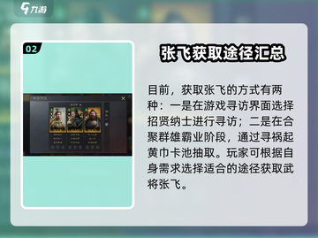 三国谋定天下🔥张飞配将最强攻略💡截图3