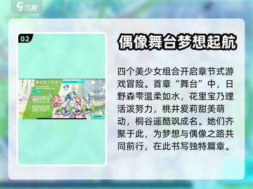 世界计划缤纷舞台🔥全角色介绍来啦！🎮截图3
