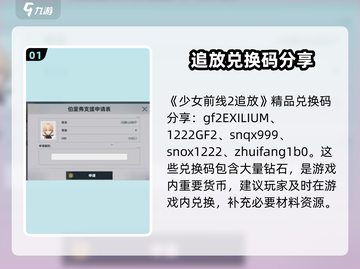 少女前线2🔥追放礼包兑换码大公开！🎁快入手截图2