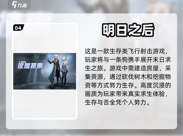 生存爱好者必玩！🔥十大求生游戏推荐🎉截图5