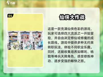 🔥2025最热门仙侠手游推荐，飞剑修仙就现在！🔥截图6