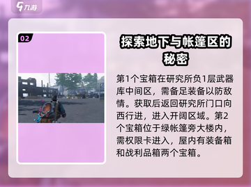 七日世界🎉阿尔法研究所宝箱位置全揭秘！截图3