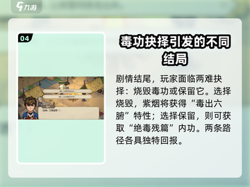 大侠立志传🔥恩烈如毒剧情通关攻略来啦！截图5