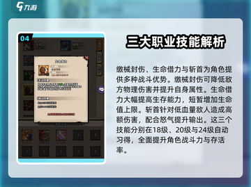 英雄冒险团战士职业🔥超强技能解析来啦！截图5