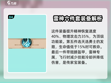小骨英雄killer⚡雷神装备搭配攻略来啦！截图5