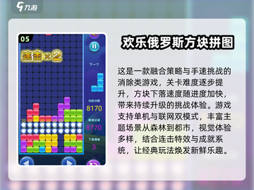 🔥2025必玩俄罗斯方块游戏推荐！🎮经典版免费下载来袭💥截图6