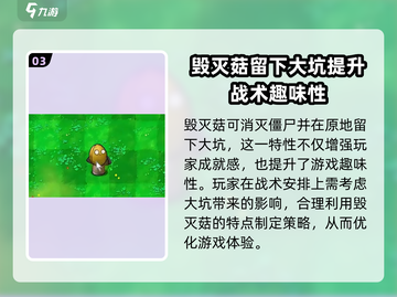 植物大战僵尸：毁灭菇🔥超强特点曝光！截图4
