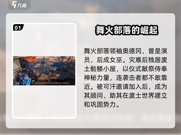 创世战车🔥舞火部落超强攻略⚡玩家必看截图2
