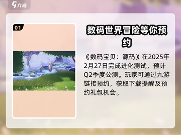 数码宝贝源码🔥公测时间预测来啦！💥截图2