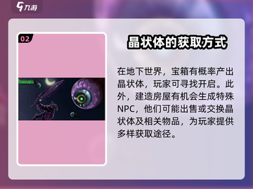 泰拉瑞亚💎晶状体快速获取攻略，玩家必看！截图3