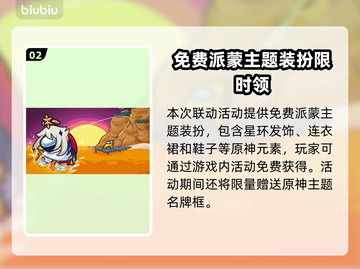 AmongUs联动原神活动时间曝光！🎮⏰截图3